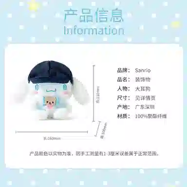 Sanrio 11cm