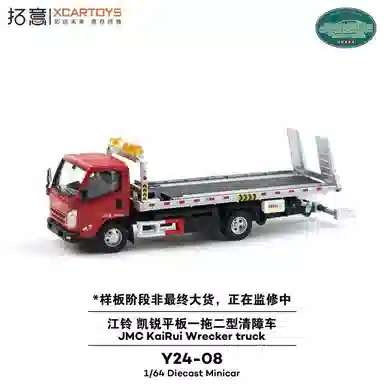 拓意 江铃凯锐平板一拖二型清障车合金车 玩具仿真车/收藏车模