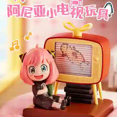 肯德基 间谍过家家 阿尼亚小电视 玩具