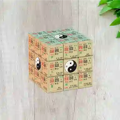 万格 九宫八卦太极道家周易个性图案拼图益智 魔方