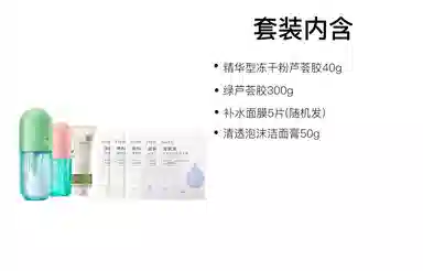 法兰琳卡 芦荟胶保湿焕亮护肤套装 舒缓补水 四件套