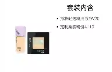 美宝莲 轻亲粉底液粉饼彩妆套装 自然无瑕