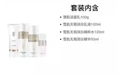 片仔癀 清肌洁面乳护肤套装 提亮保湿