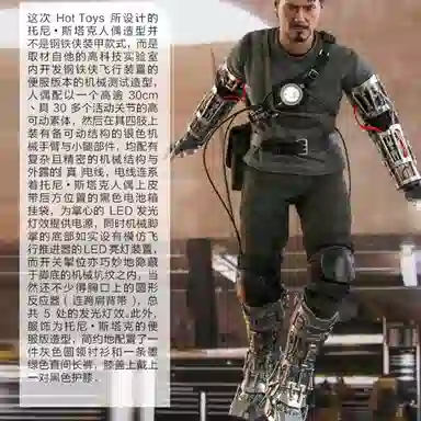 Hot Toys 16 30cm