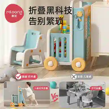 曼龙 多功能收纳游戏学习桌 可折叠画板 积木桌