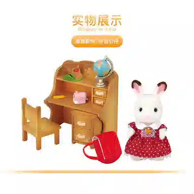 森贝儿家族 巧克力兔妹妹家具套 玩偶 毛绒公仔