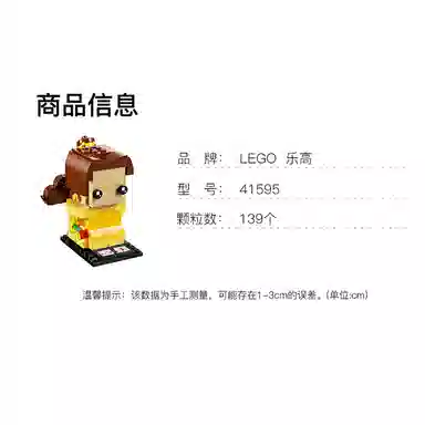 LEGO Belle 41595