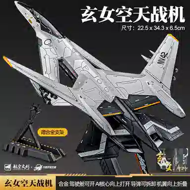 卡威 玩具玄女空天战机 南天门计划合金战斗飞机航模收藏 成品模型