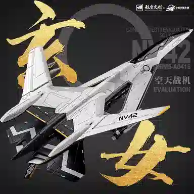 卡威 玩具玄女空天战机 南天门计划合金战斗飞机航模收藏 成品模型