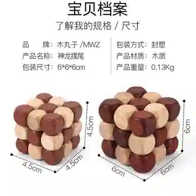 木丸子 鲁班锁 孔明锁 神龙摆尾古典魔方 早教益智玩具