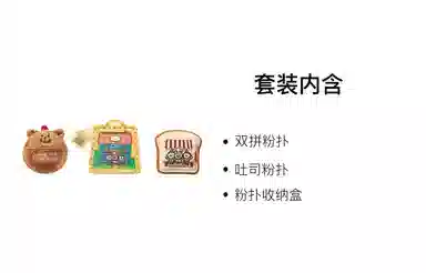 尔木萄  面包系列粉扑 定妆易上妆