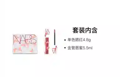 NARS 5.5ml+4.8g