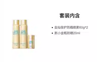 SPF50+ 60g*2+20ml
