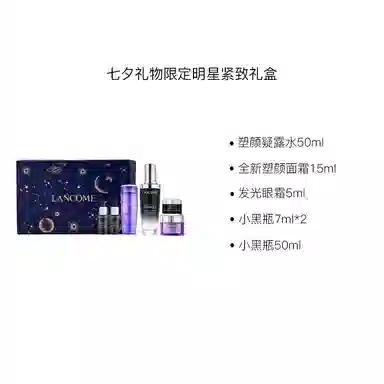 兰蔻 全明星护肤套装限定紧致礼盒 补水 保湿