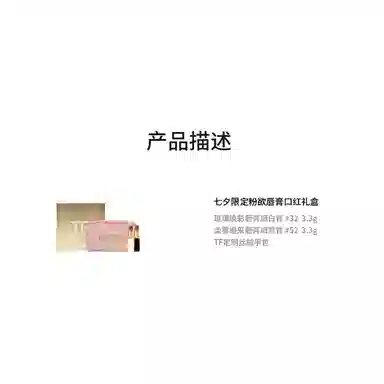 TOM FORD 3.3g+3.3g