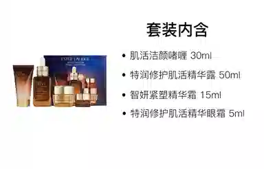 雅诗兰黛 限量小棕瓶礼盒护肤套装 保湿滋润修护 四件套