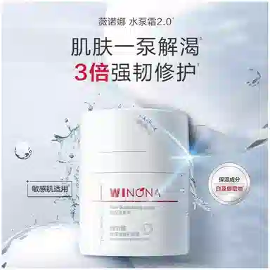 薇诺娜 补水保湿 面霜 保湿修护 任何肤质