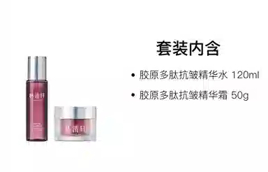 林清轩 胶原多肽精华水霜护肤套装 舒缓保湿