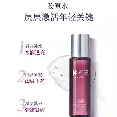林清轩 胶原多肽精华水霜护肤套装 舒缓保湿