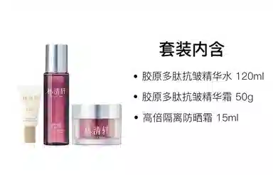 林清轩 胶原多肽精华水霜护肤套装 舒缓保湿