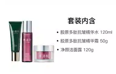 林清轩 胶原多肽精华水霜护肤套装 舒缓保湿