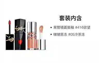 YSL 5.5ml+6ml