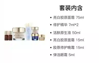 雅诗兰黛 亮白胶原面霜护肤套装 保湿滋润修护 七件套