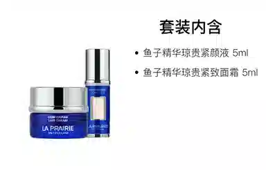 LA PRAIRIE 5ml+5ml