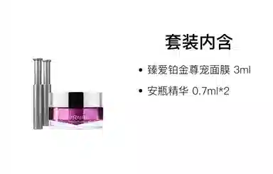 莱珀妮 铂金嫩肤小样旅行装 保湿补水