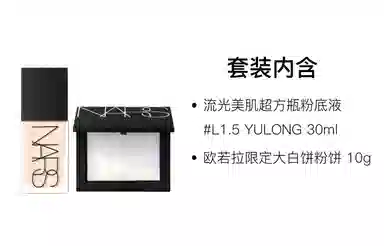 NARS 10g+30ml