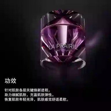 LA PRAIRIE 30ml50ml