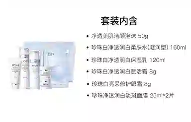 欧诗漫珍珠白美白淡斑水乳套装面霜补水保湿提亮焕白