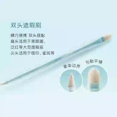 彩棠  双头遮瑕刷 柔软便携