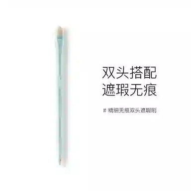彩棠  双头遮瑕刷 柔软便携