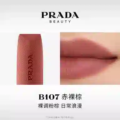 PRADA 3.8g