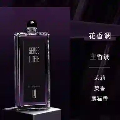 Serge Lutens EDP 50ml100ml