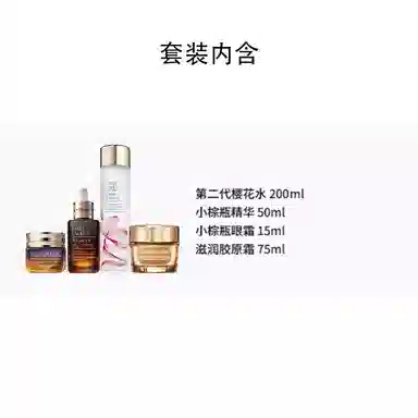 雅诗兰黛 明星礼盒小棕瓶樱花水护肤套装 保湿滋润修护 四件套