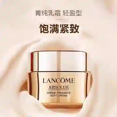 兰蔻 菁纯臻颜面霜轻盈版 旅行装 淡纹紧致保湿补水 小样版