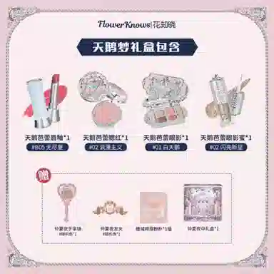 花知晓 天鹅芭蕾 梦礼盒彩妆套装 自然气色 七件套