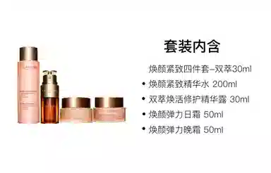 娇韵诗 黄金双萃焕颜弹力修护四件套装护肤套装 保湿滋润修护 四件套