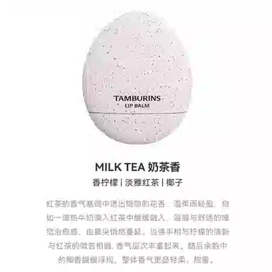 tamburins MILK TEA 5g