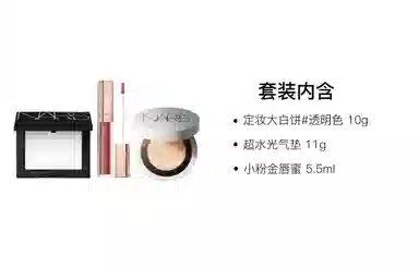 NARS 10g+11g+5.5ml