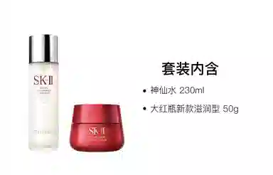 SK-II