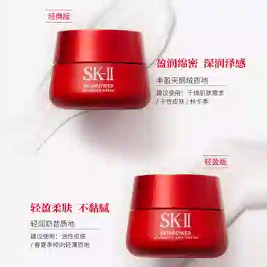 SK-II 50g