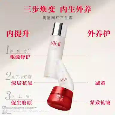 SK-II