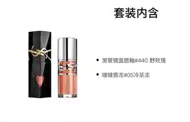 YSL 5.5ml+6ml