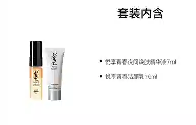 YSL 7ml+10ml