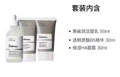 The Ordinary 30ml*2+50ml