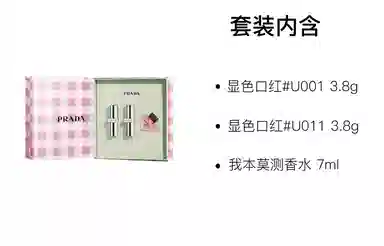 PRADA 3.8g+3.8g+7ml
