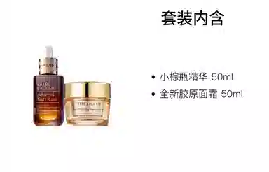 雅诗兰黛 小棕瓶修护淡纹 护肤套装 滋润补水 精华+胶原精华乳霜